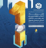 رویداد اول مهندس برتر سال 1402